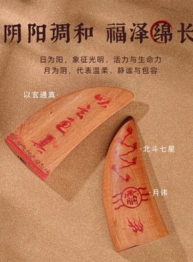雷击木圣杯北斗七星圣卦枣木雕牛角羊角卦盘玩手把件一对