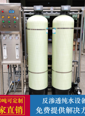 工业反渗透净水设备去离子水设备纯水处理设备水井水器
