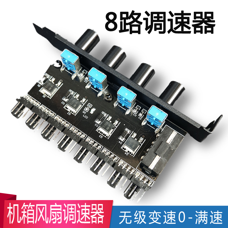 PCI位机箱风扇调速器台式电脑风扇8路HUB旋钮控制无V极可关停12V - 图0
