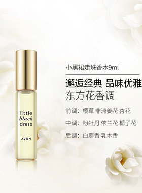 Avon/雅芳小黑裙走珠香水随时补香随身迷你便携持久留香官方正品