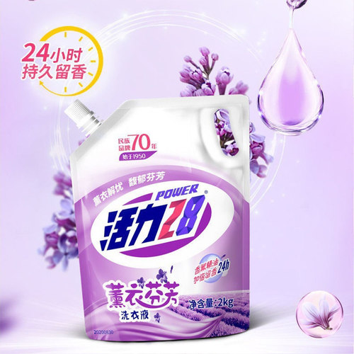 活力28持久留香洗衣液薰衣芬芳深层去渍洁净2kg家用实惠整箱批 - 图0