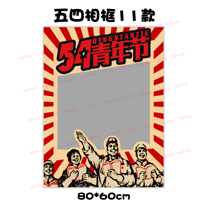 五四青年节定制手牌拍照框手举牌节日氛围道具手拿牌网红团建活动 - 图3