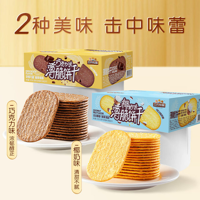 Three Squirrels Old Fashioned Crackers 300g