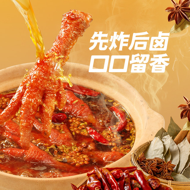 Three Squirrels_Spicy Tiger Skin and Chicken Feet
