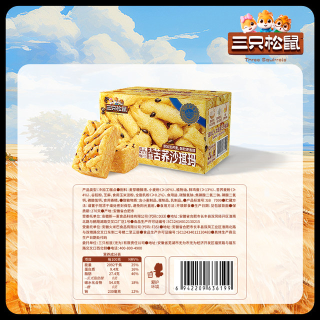 New Product Three Squirrels_Sugar-free Sand