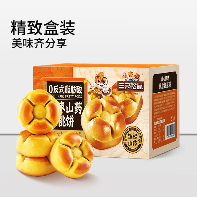 Three Squirrels_Red Date, Yam and Walnut Cake 2