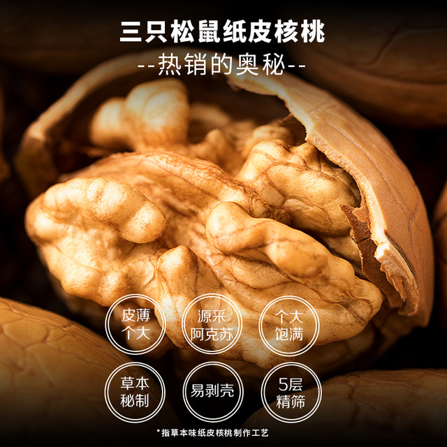 Three Squirrels_Paper Walnuts 180gx3 bags