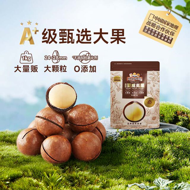 Three Squirrels sells Macadamia nuts 500g extra large