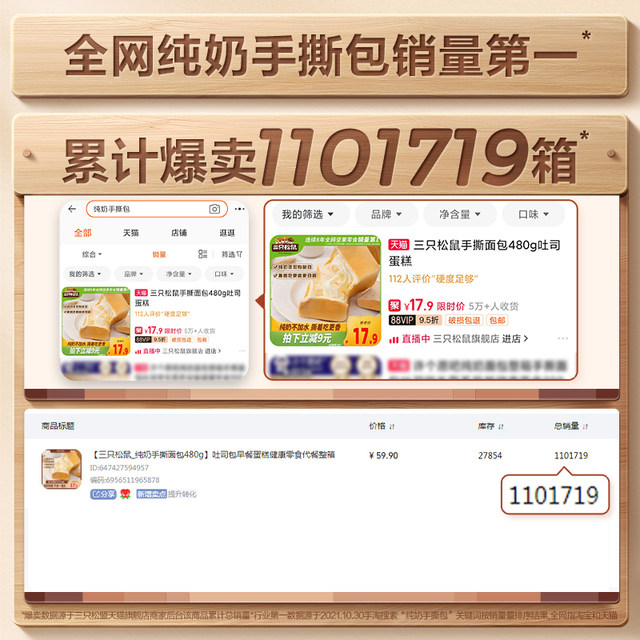 Three Squirrels pure milk hand-pulled bread 480g