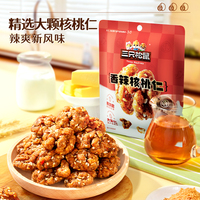 【39.9元任选10件】三只松鼠坚果纸皮核桃夏威夷果巴旦木零食腰果