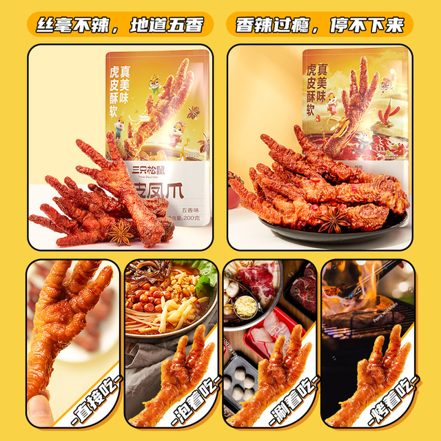 Three squirrels with tiger skin and chicken feet