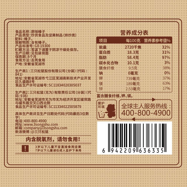 Three Squirrels_Quantity-selling bagged hazelnuts 500g