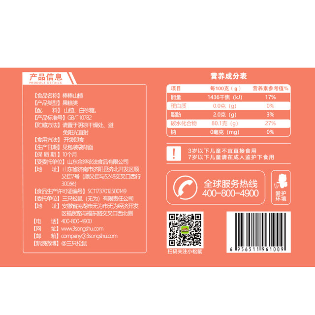 Three Squirrels Hawthorn Candy No Additives