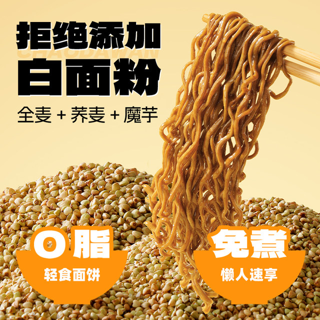 Three Squirrels_Buckwheat Konjac Noodles