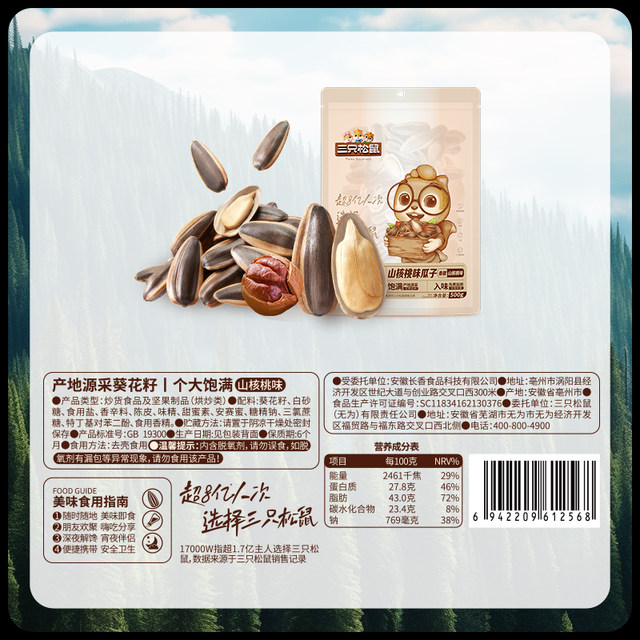 New Three Squirrels Roasted Seeds and Caramelized Melon Seeds 500g
