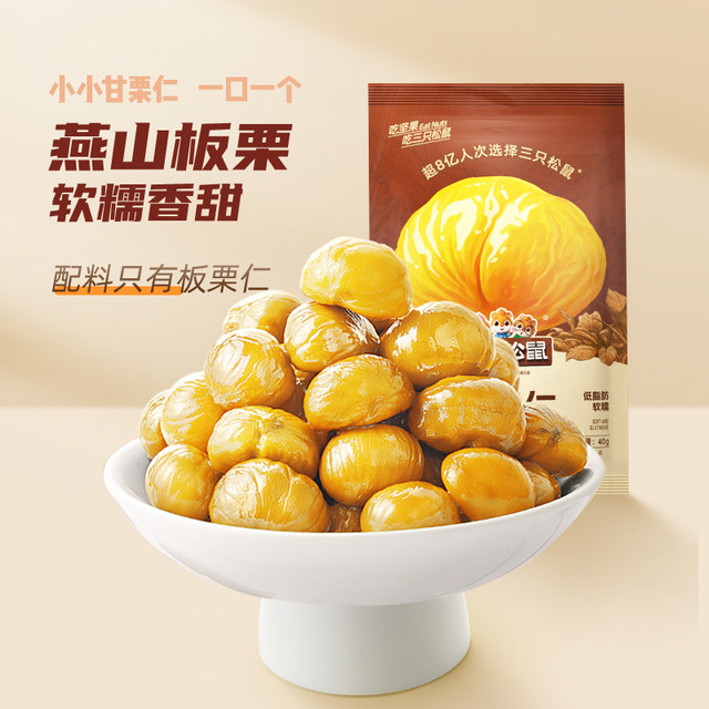 Qianxi native chestnut three squirrels sweet chestnut kernel 40g