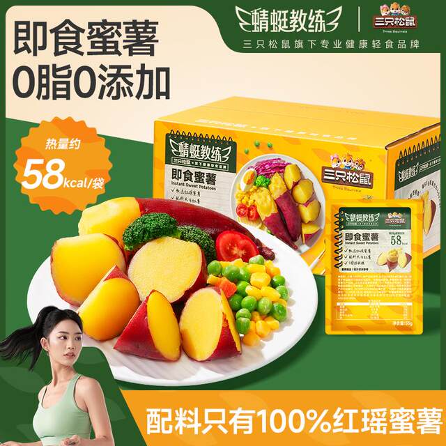 Three Squirrels Dragonfly Coach Ready-to-Eat Sweet Potatoes