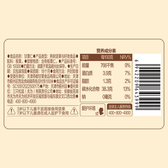 Qianxi native chestnut three squirrels sweet chestnut kernel 40g