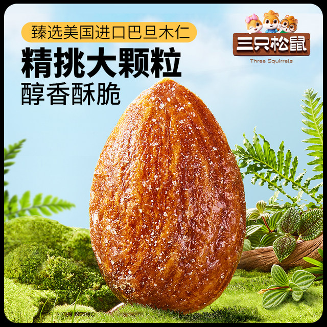 Three Squirrels_Sea Salt Almond Kernels 30gx10 bags