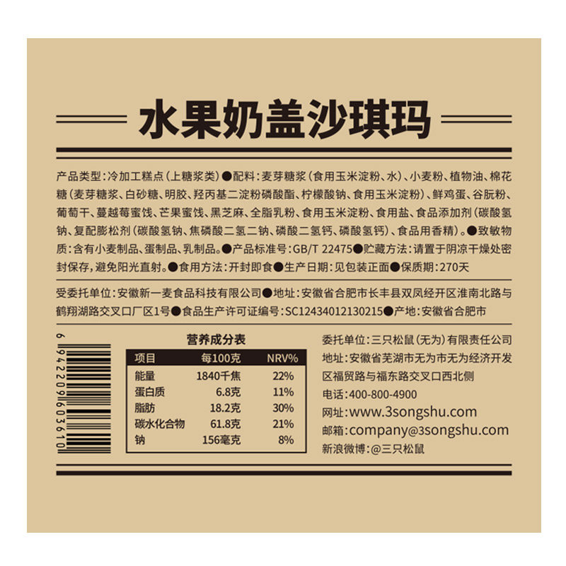 三只松鼠_水果奶盖沙琪玛520g酥软休闲零食品早餐糕点心网红零食