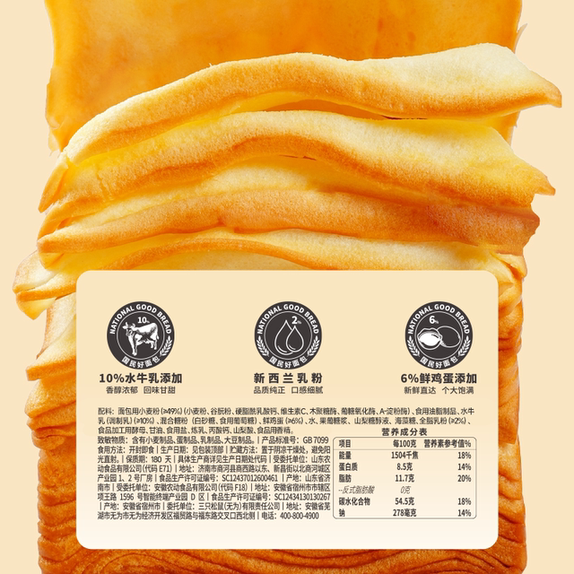 Three Squirrels_Buffalo Milk Thousand Layer Toast 3