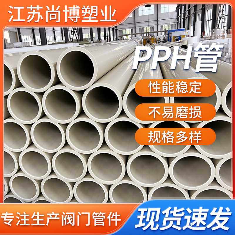 新款直销供应pph管道聚丙烯管PPH管材大口径PPH管PPH阻燃管塑料管,淘宝优惠券,粉丝福利购,淘宝优惠卷