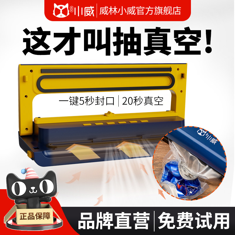 小威抽真空包装封口机小型家用食品保鲜塑封全自动密封干湿两用,淘宝优惠券,粉丝福利购,淘宝优惠卷