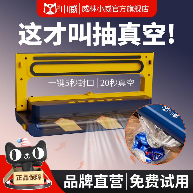 小威抽真空包装封口机小型家用食品保鲜塑封全自动密封干湿两用,淘宝优惠券,粉丝福利购,淘宝优惠卷