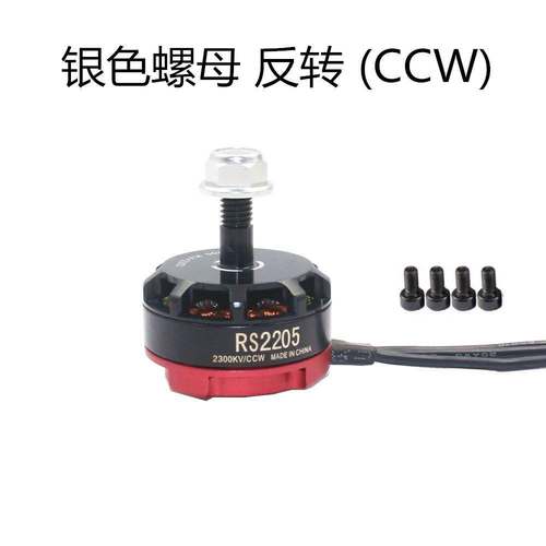 RS2205穿越机无刷电机马达2300KV航模250四轴5寸固定翼飞翼机FPV - 图1