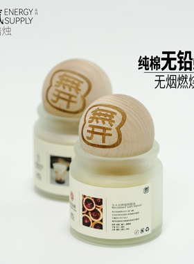 无开元气系列香薰蜡烛无烟烛芯