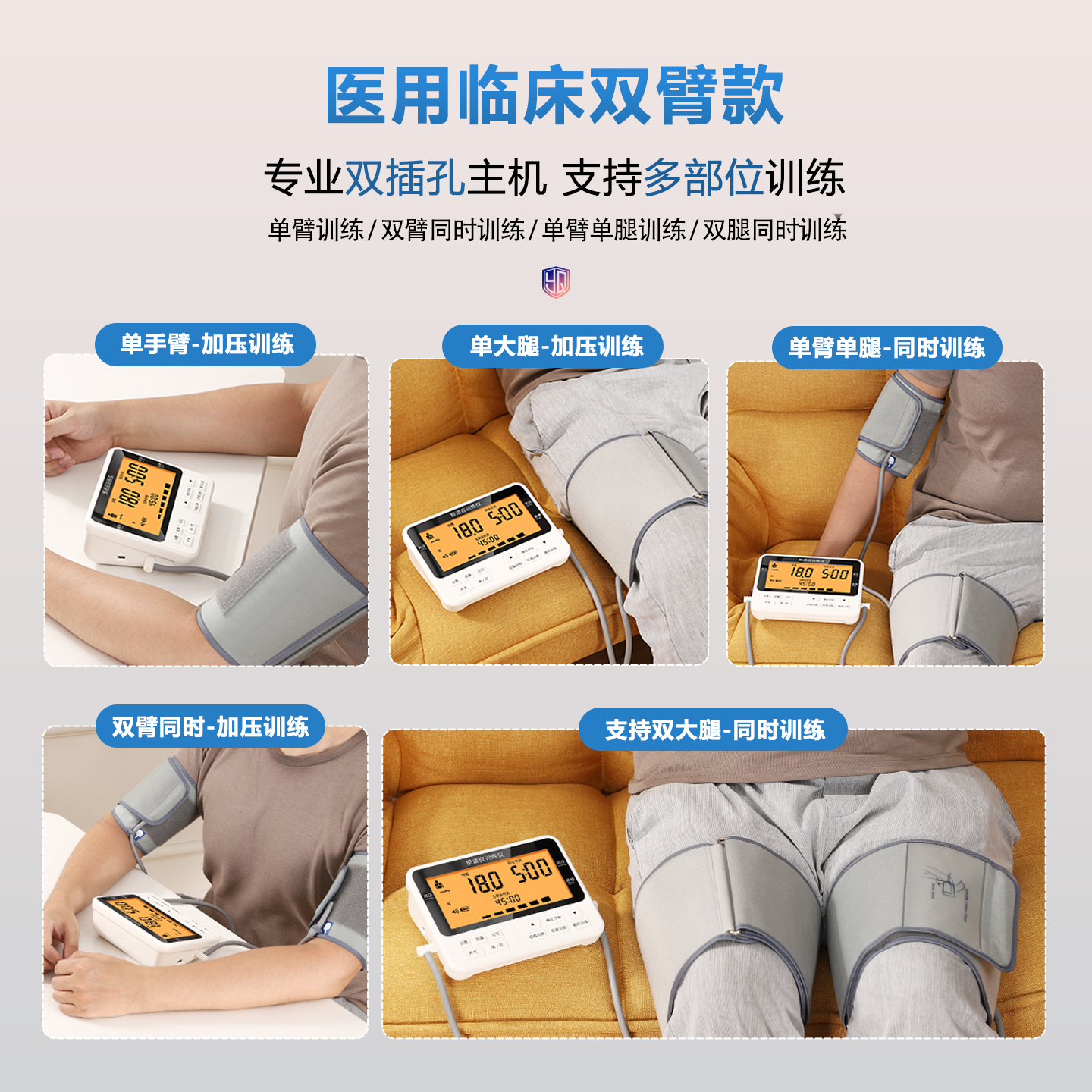 预适应训练仪双臂宣医用安康全自动缺血性大腿诺盾通高血压治疗仪 - 图0
