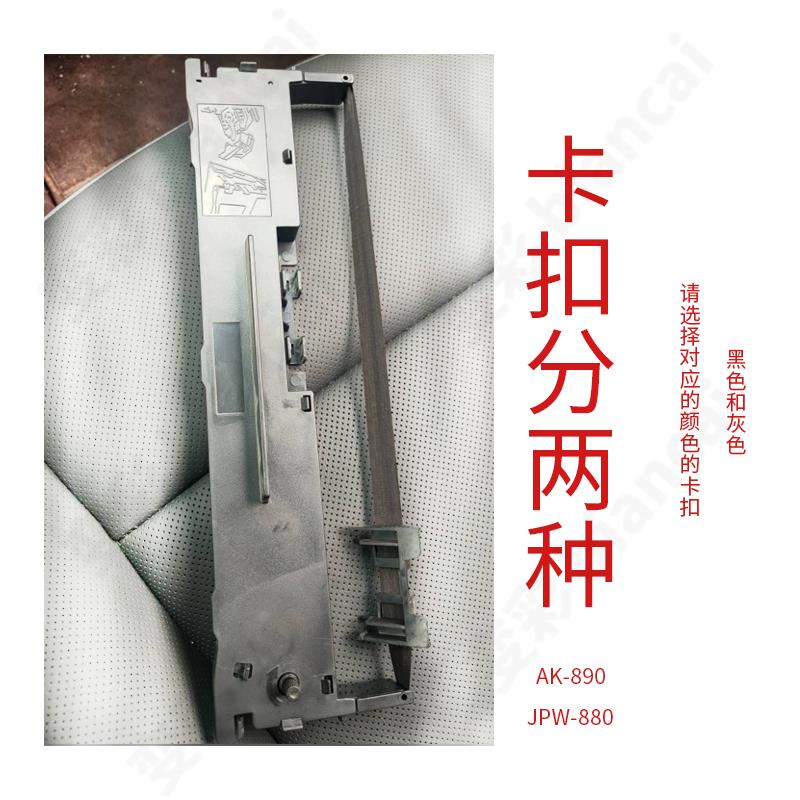 变彩适用逊镭AS890 AB890K KD880G KD860G针式打印机色带-黑色扣 - 图1