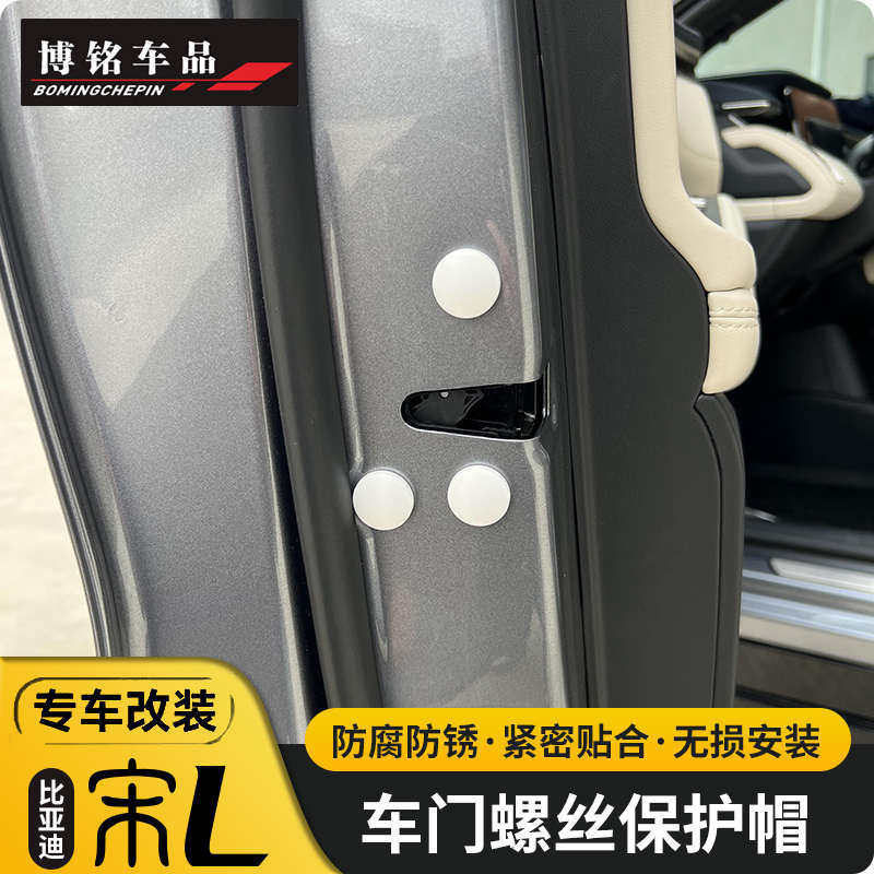 适用24-25款比亚迪宋LEV改装车门螺丝帽专用车门保护盖帽防水帽,淘宝优惠券,粉丝福利购,淘宝优惠卷