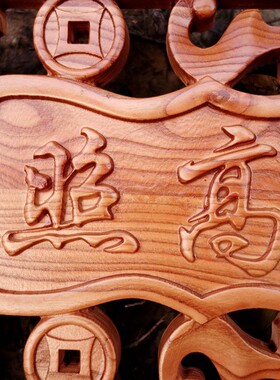 速发桃木雕吉大高照门门牌匾挂件横批装饰星门口对邻居大贴家用墙