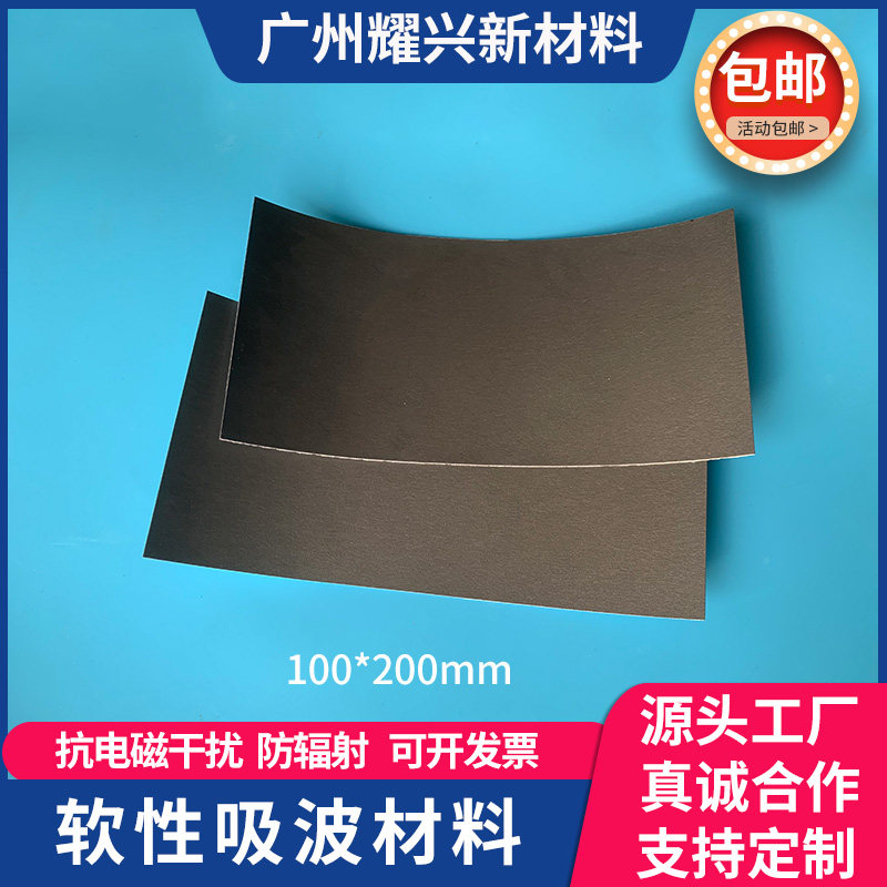 吸波材料高频EMI电磁抗干扰防辐射隔磁贴 RFID屏蔽材料磁导率180U,淘宝优惠券,粉丝福利购,淘宝优惠卷