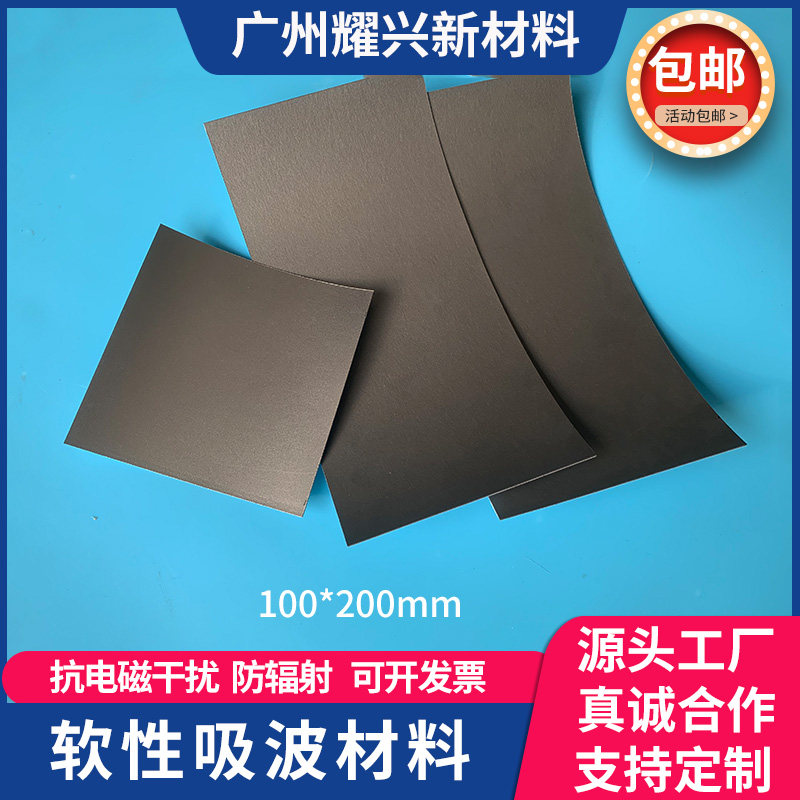 吸波材料高频EMI电磁抗干扰防辐射隔磁贴 RFID屏蔽材料磁导率180U,淘宝优惠券,粉丝福利购,淘宝优惠卷