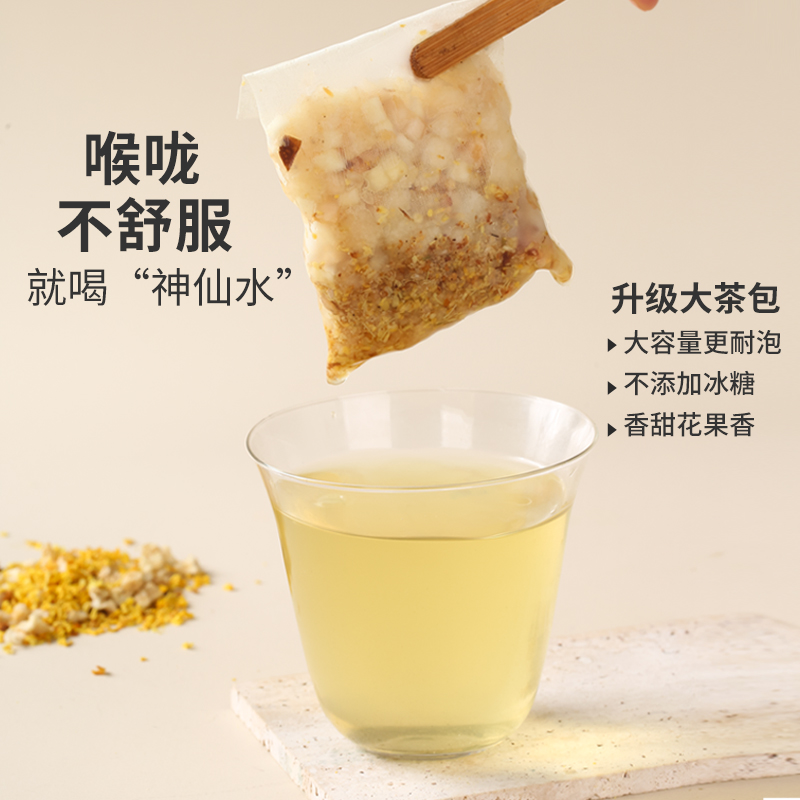 [惠]花姚桂花雪梨茶清润护嗓润喉茶女士养生花果茶缓解烟嗓熬夜茶