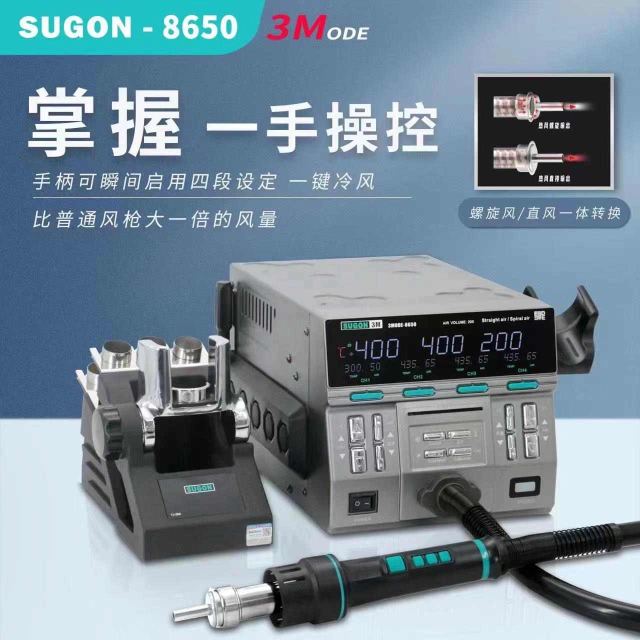 SUGON速工新款8650热风枪工业级大功率手机维修数显恒温CPU拆焊台-图2