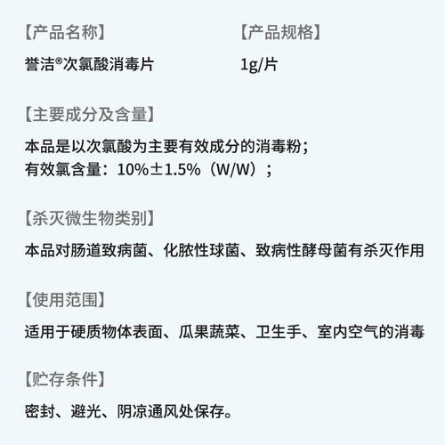 次氯酸消毒片医用公用洗衣机杀菌泡腾片酒店宿舍衣物空气宠物医院 - 图3