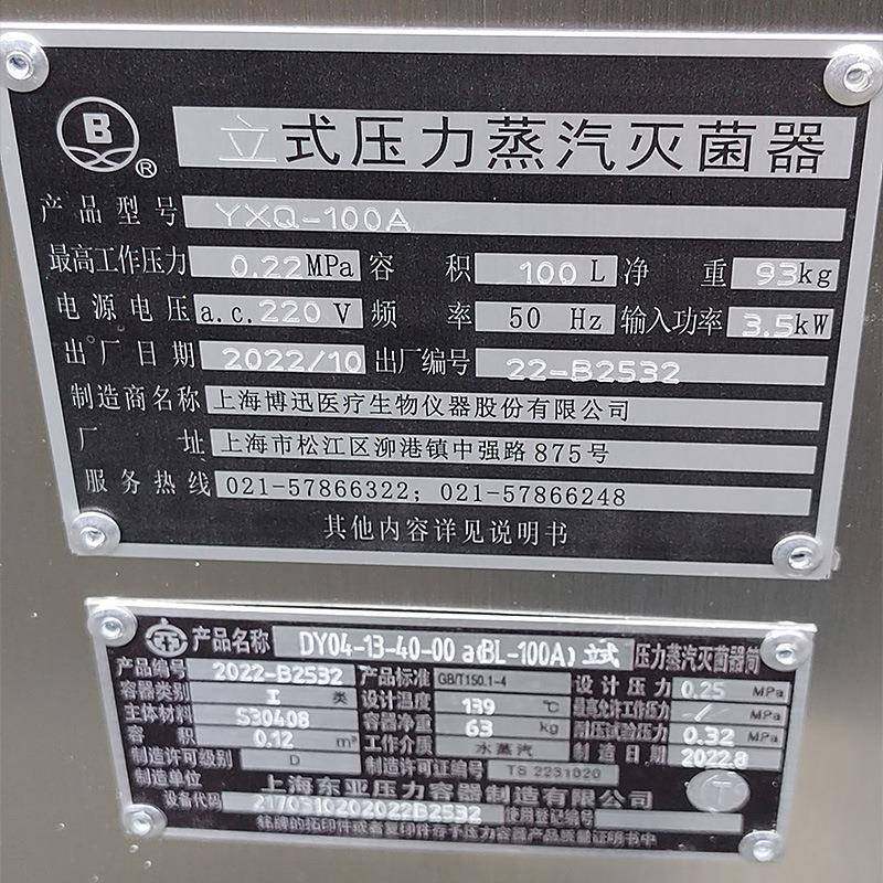 YXQ-A、G型立式压力蒸汽无菌器采用SUS304不锈钢干燥箱现货,淘宝优惠券,粉丝福利购,淘宝优惠卷