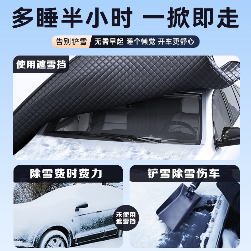 零跑C16专用汽车防霜防雪防冻遮雪挡前J挡风玻璃罩用品车衣车挡布 - 图1