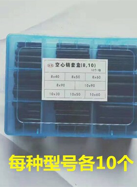 开口销套盒空心销套盒B型销套盒卡簧套盒黄油枪嘴套盒管卡喉箍
