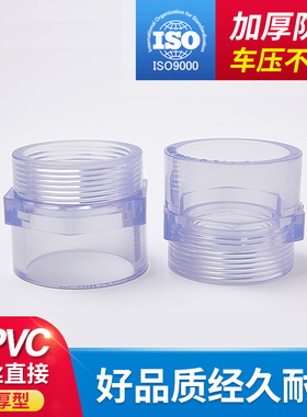 PVC透明内牙直接 透明UPVC内丝接头 内螺直通 国标塑料内丝水管件