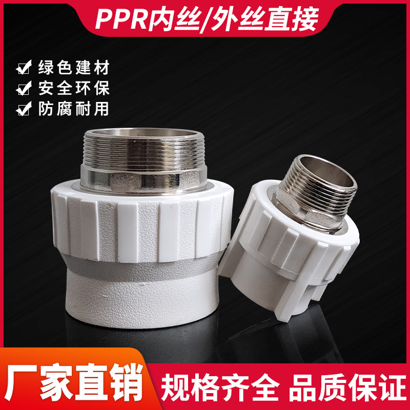 PPR热熔外丝直接加厚款六角32506312寸螺纹水管自来水管内丝直接,淘宝优惠券,粉丝福利购,淘宝优惠卷