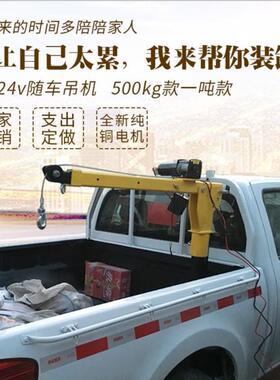 吊运机随车吊机12v小型配件工地液压货车升降机商用车载装卸室内