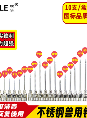 不锈钢注射器针头 鸡鸭鹅用兽用针头 疫苗连续注射器 7 9 12 14号