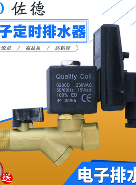 电子排水阀定时器开关空压机干燥机电磁放水自动排水阀储气罐4分