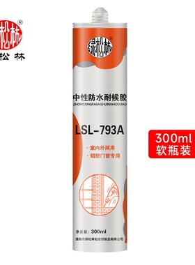 玻璃胶家用防水防霉 793中性硅酮耐候密封胶透明白瓷胶厨卫浴专用