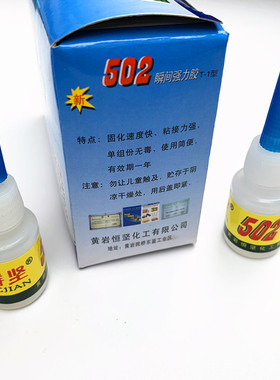特价恒坚 502胶水 瞬间强力胶T-1型(8g)强粘 生活工作好伙伴