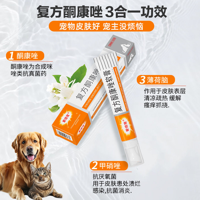 复方酮康唑软膏宠物猫癣狗癣皮肤病外用药治猫藓狗藓专用乳膏喷剂,淘宝优惠券,粉丝福利购,淘宝优惠卷
